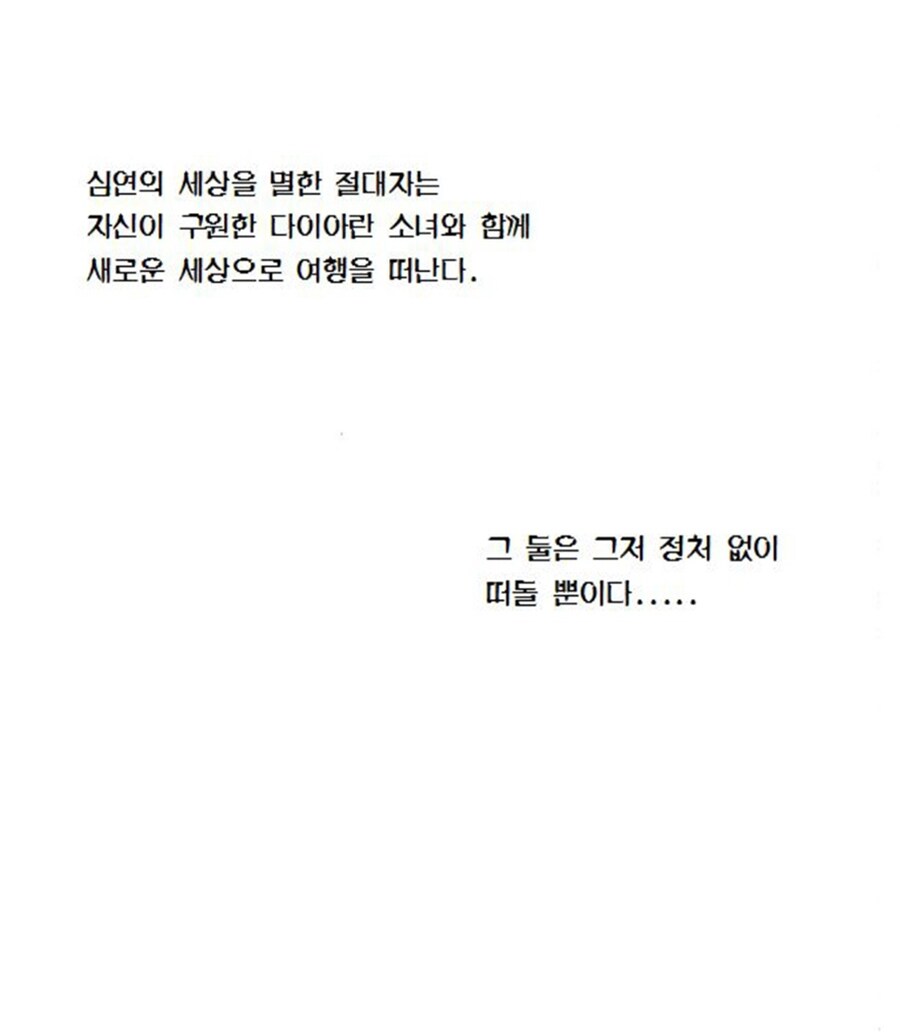 절대자 6.5화(상) - 둘만의 여행_6.jpg