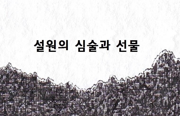 절대자 6.5화(상) - 둘만의 여행_36.jpg