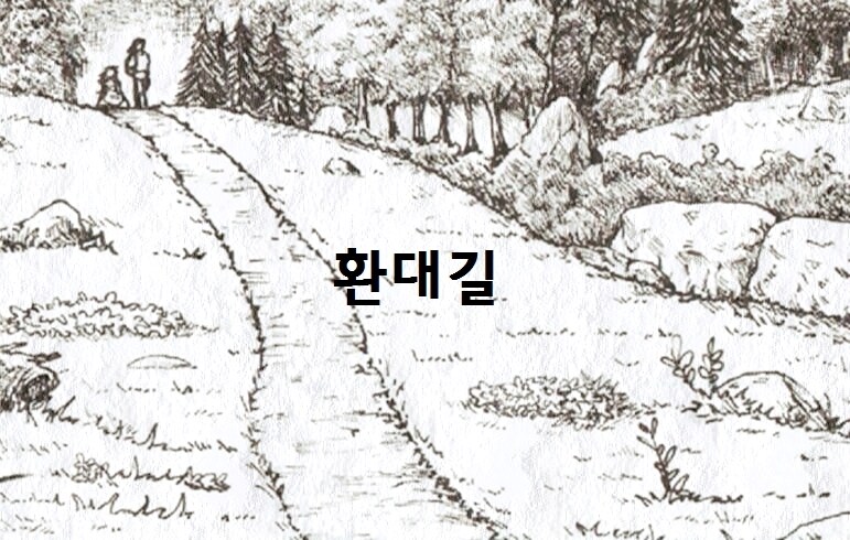 절대자 6.5화(상) - 둘만의 여행_40.jpg