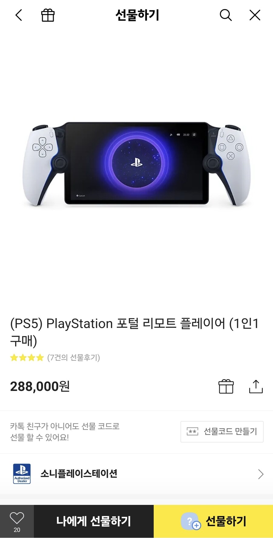 [카카오톡 선물하기] [품절] PS포탈 / 288,000원_1.jpg