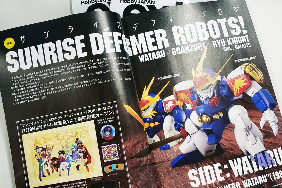 [하비재팬] 하비재팬 엑스트라 선라이즈 데포르메 로보 특집 견본_3.jpg