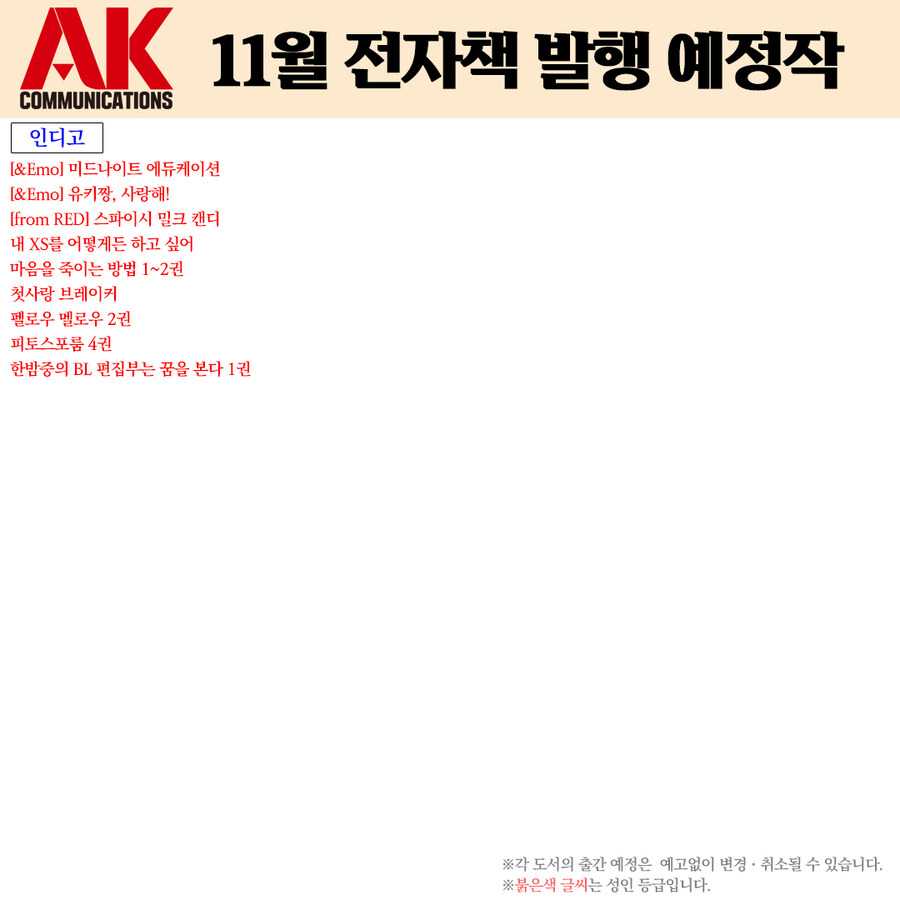 [AK] 에이케이커뮤니케이션즈 11월 전자책 발행 예정작 안내_2.jpg