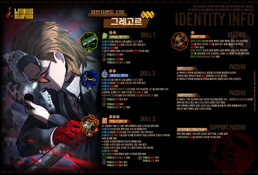2024.10.31 (KST) 신규 인격 스킬셋_1.png
