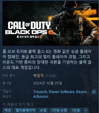 콜 오브 듀티: 블랙 옵스 6가 스팀에서 '복합적' 평점을 받았습니다_1.jpg