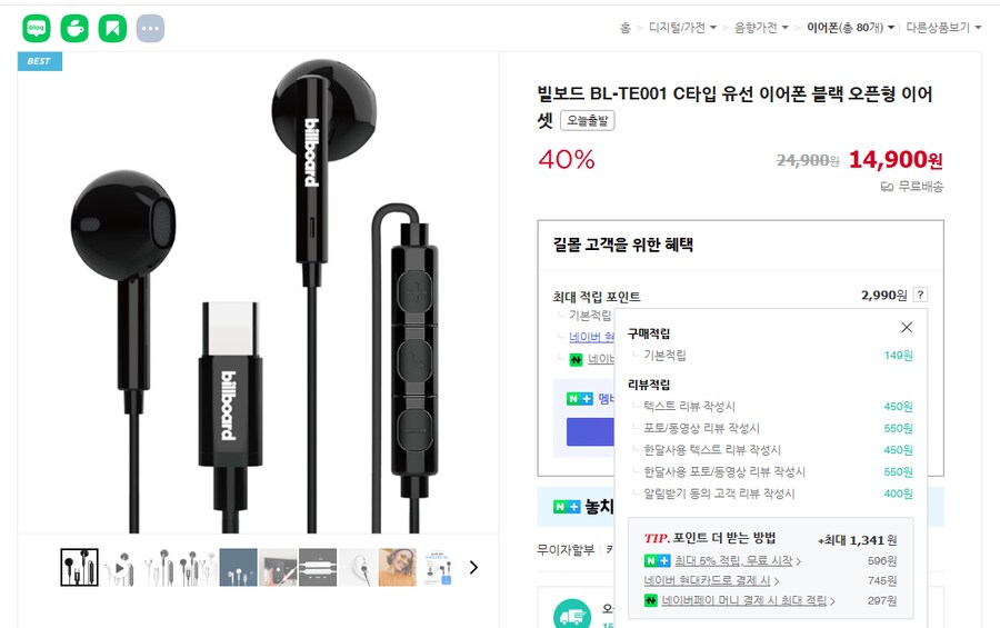 [네이버] 빌보드 C타입 유선이어폰 BL-TE001 / 14,900원 무료배송_2.png