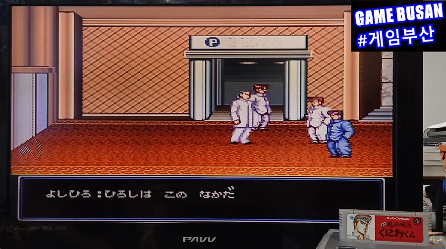 레트로 게임부산 게스트 초대석 SFC 초대 열혈경파 쿠니오군 2인 협동(?)_4.png