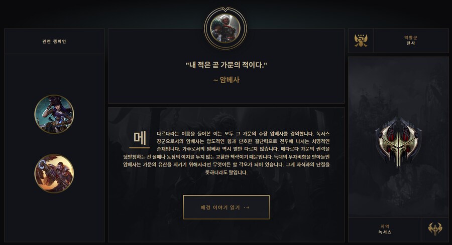 [유니버스] 암베사 배경 이야기 공개_2.png