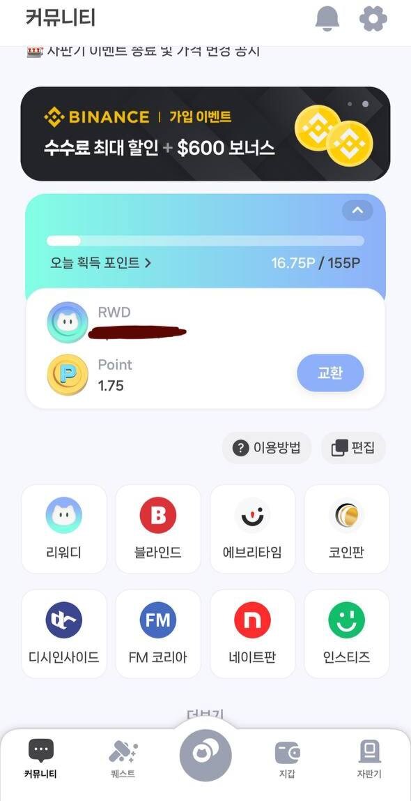 개쉬운 앱테크 찾음_2.png