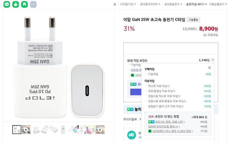 [네이버] 이탑 25W 초고속 충전기 / 8,900원 무료배송_1.png