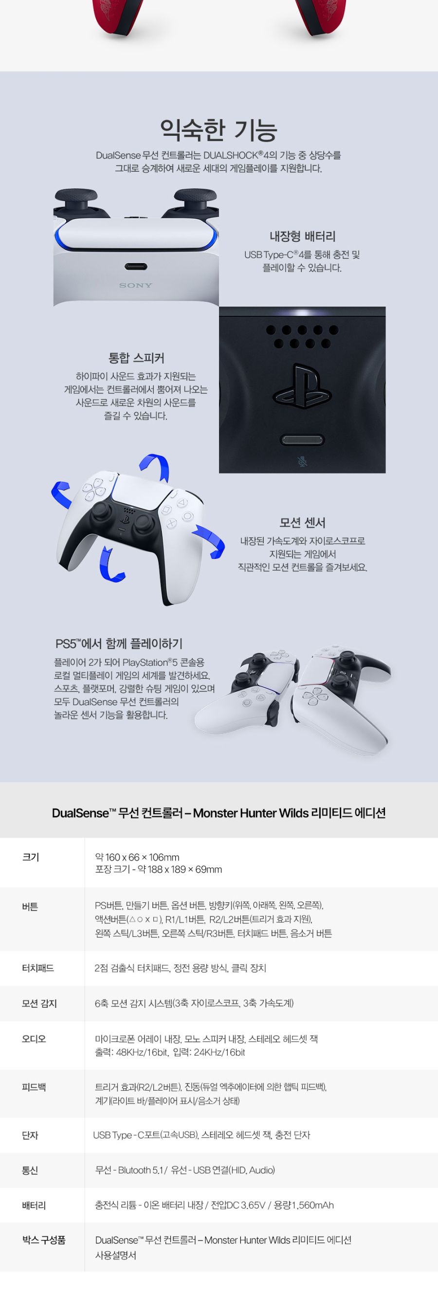 [겜우리] PS5 듀얼센스 몬스터 헌터 와일즈 리미티드 에디션 예판 / 99800_3.jpg