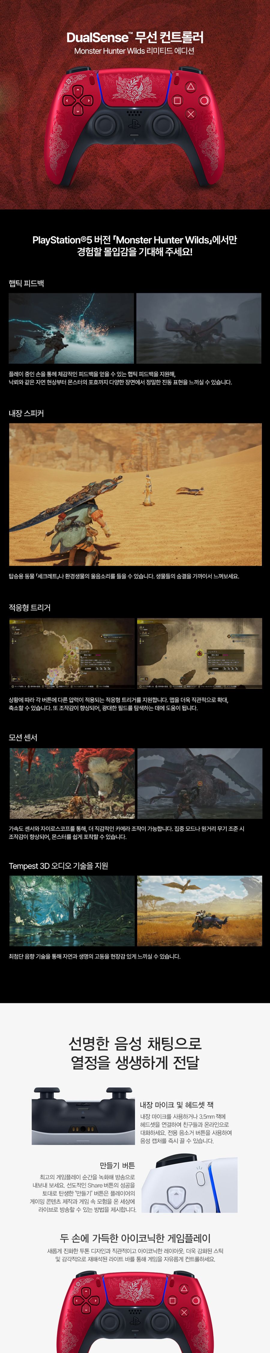 [겜우리] PS5 듀얼센스 몬스터 헌터 와일즈 리미티드 에디션 예판 / 99800_2.jpg