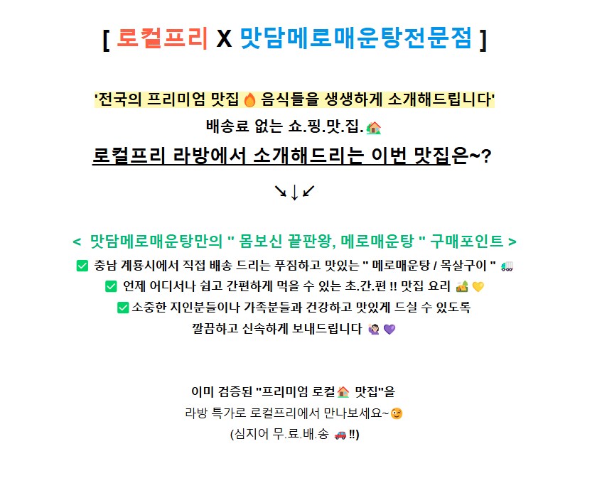 [네이버] 2차 방송!!맛담의 메로매운탕 3인 기준-> 3만원대 가져가보세용~!!_1.png
