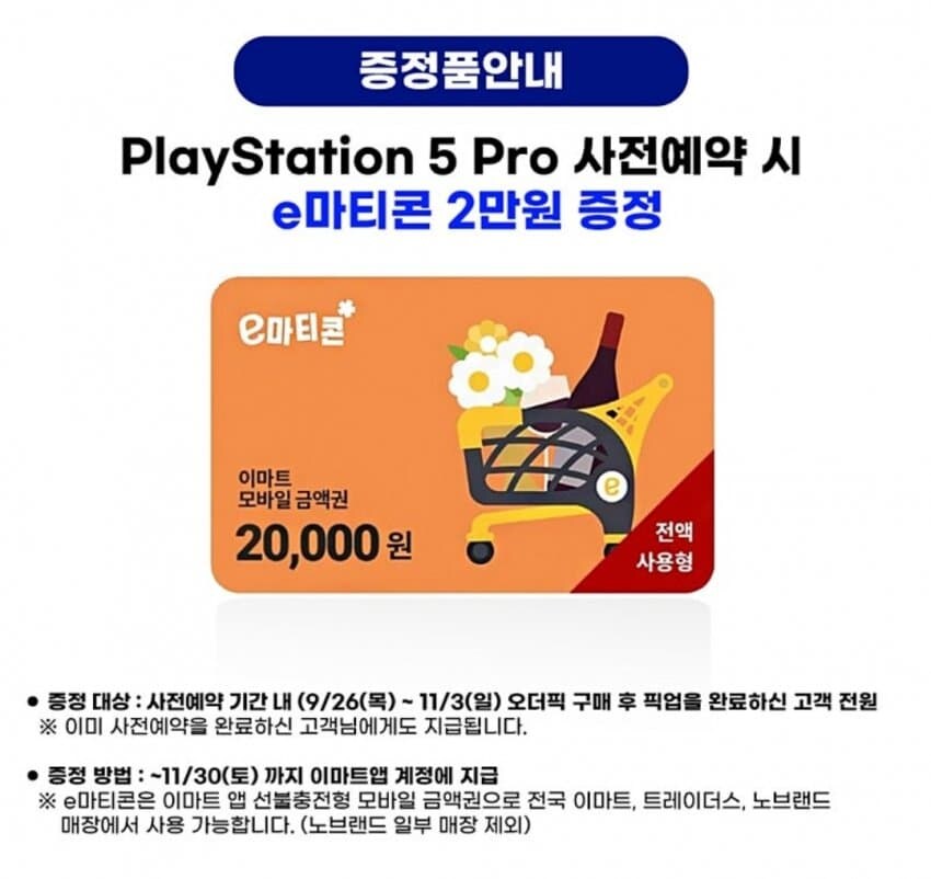 프로 이마트 오더픽 개꿀이네요_1.jpg
