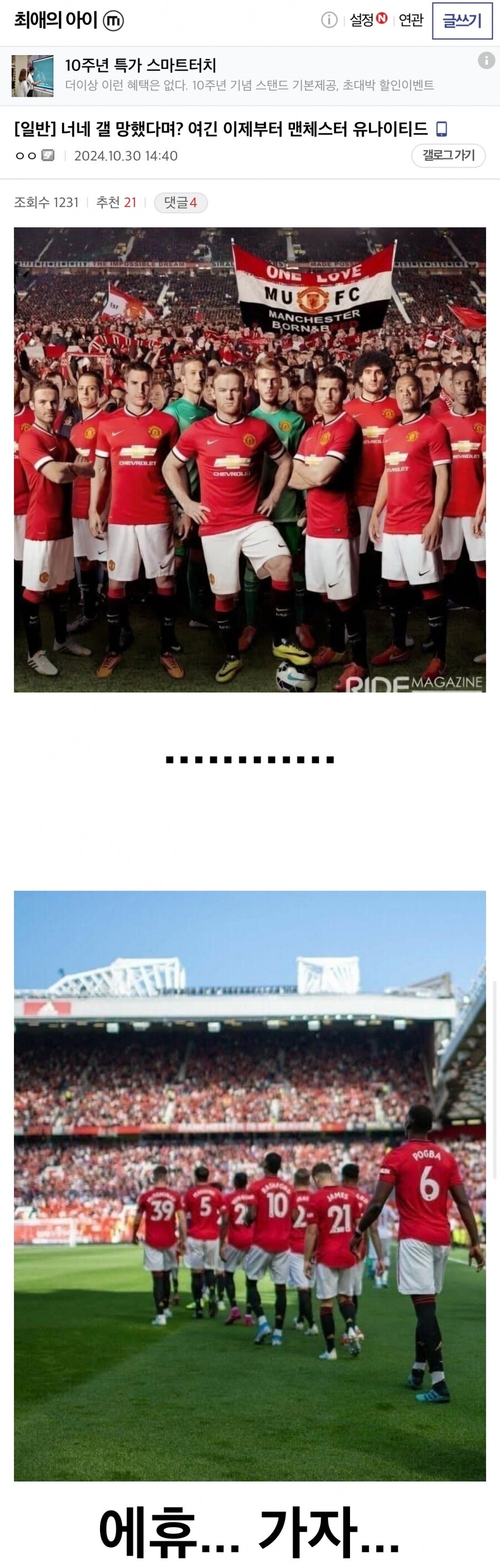 최애의아이)가 망했다고? 이젠 맨체스터 유나이티드_1.jpg