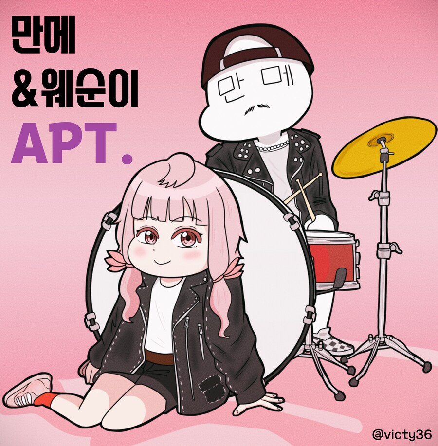(일러스트) 만메&웨순이 - APT._3.png