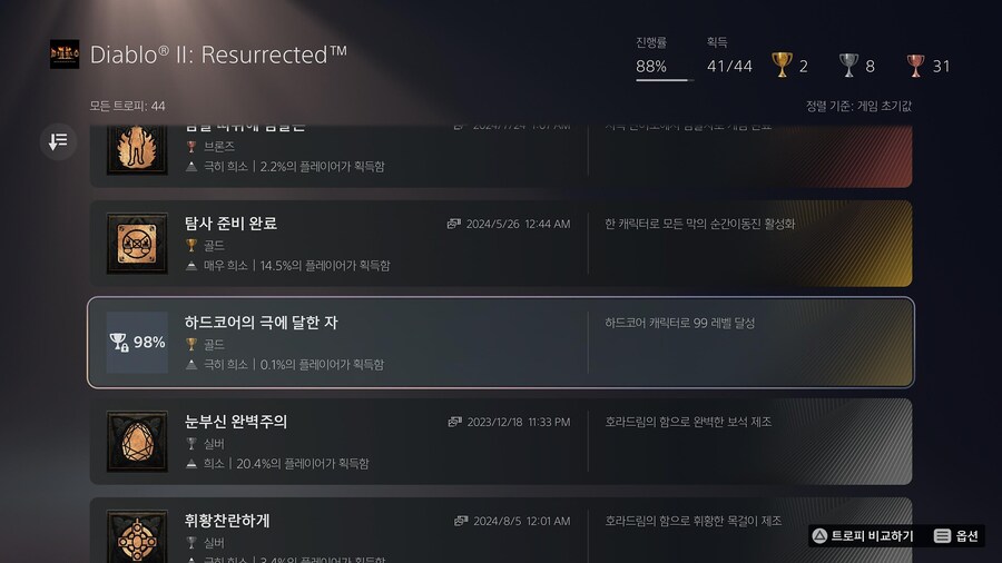 하드코어 레벨99달성 플래티넘득_1.jpg