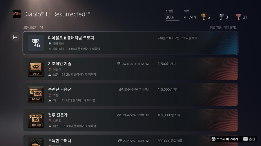 하드코어 레벨99달성 플래티넘득_3.jpg