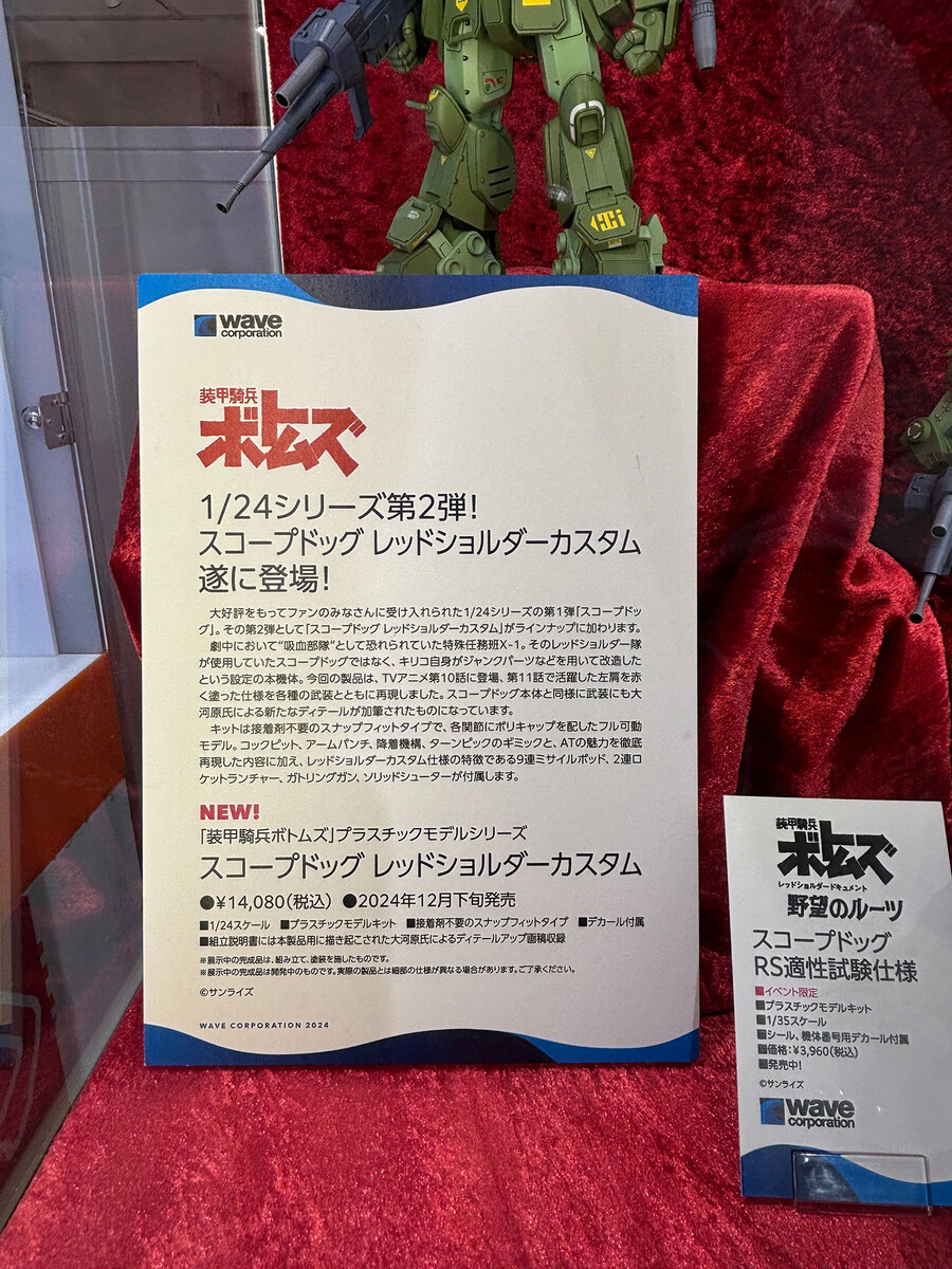 [웨이브, 맥스팩토리] 1/24 보톰즈 시리즈 전시 이미지_3.jpg