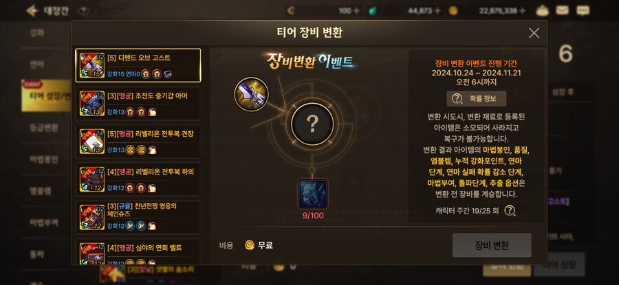던파m)5티 변환 명도 떴냐!!_1.jpg