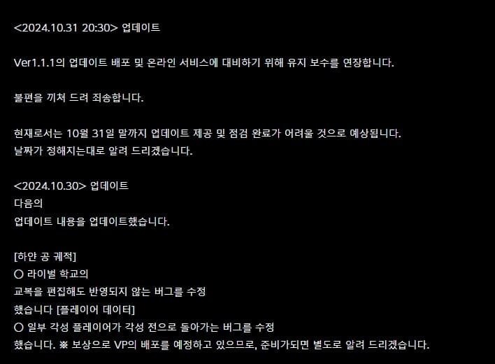 [공지] 프로스피 2024 점검 실패(업데이트도 지연)_1.jpg