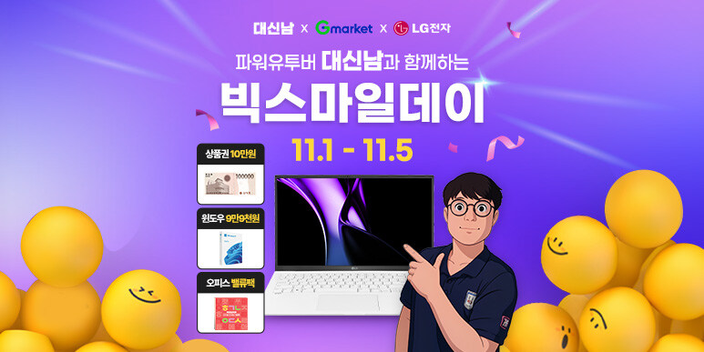 [G마켓] 유튜버 대신남과 함께하는 LG그램15 특가전!_1.jpg