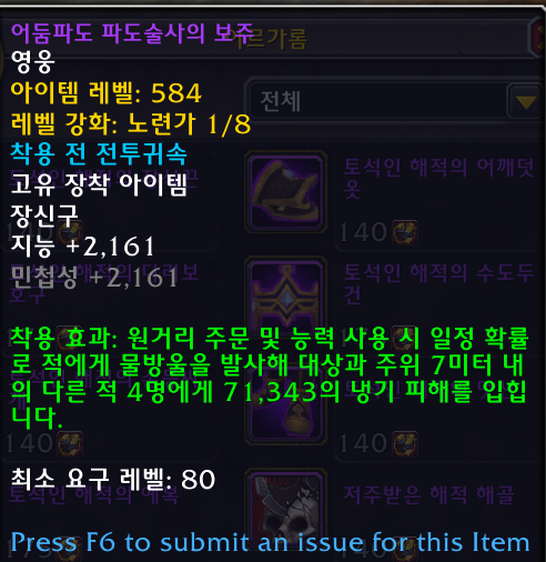 11.0.5 세이렌의 섬에서 파는 부캐용 전투부대 귀속 장비들_4.png