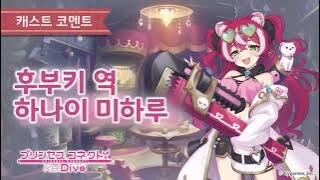 후부키 캐스트 코멘트(하나이 미하루)_1.jpg