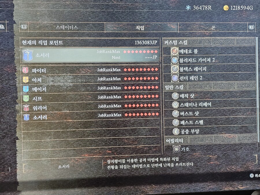(PS5폰공유) 340렙 소서러_2.jpg
