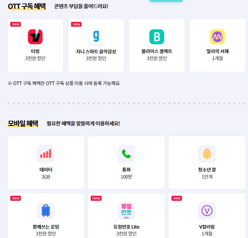 kt 비디오on 프리미엄 요금제 싱글결합 후기_10.png