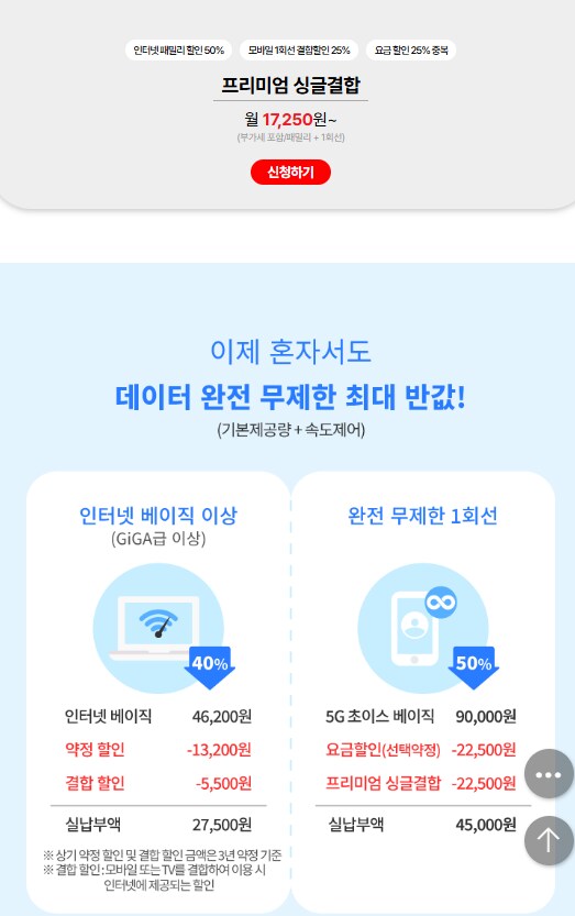 kt 비디오on 프리미엄 요금제 싱글결합 후기_3.png