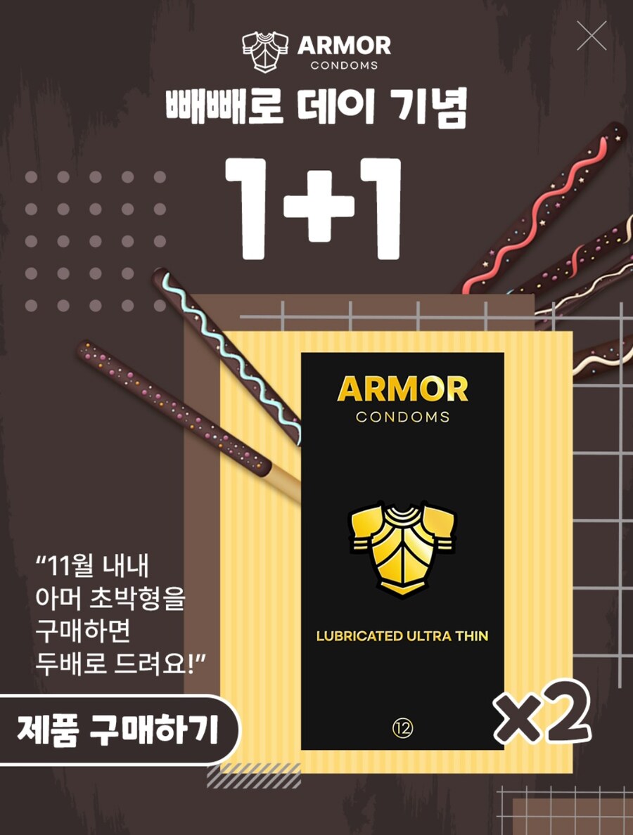 [아머콘돔]★초박형콘돔1+1 대박찬스!!★(11,900원)_1.jpg