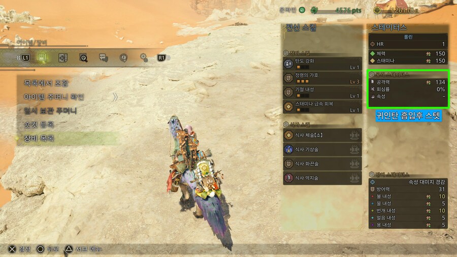 팁!) 쓰지않는 보조무기 "수렵피리&헤비보우건"으로 버프 빼먹기!_2.png