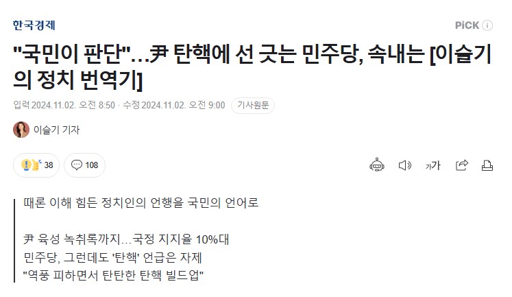 "국민이 판단"…尹 탄핵에 선 긋는 민주당, 속내는 [이슬기의 정치 번역기]_1.png