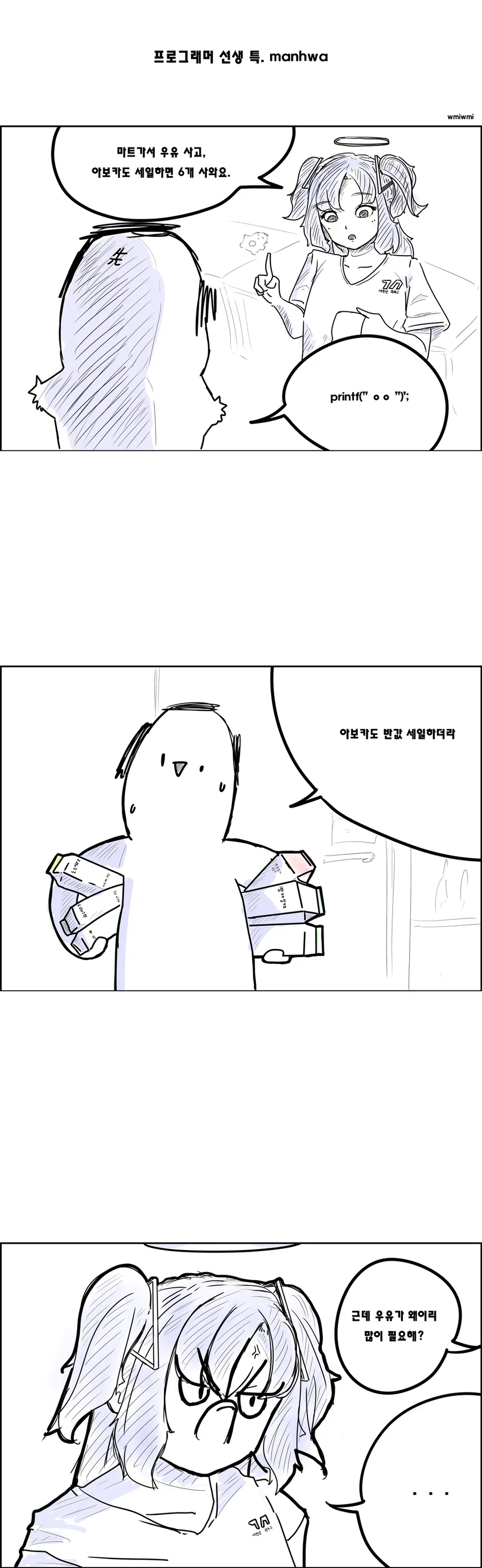 프로그래머 선생님.manhwa_2.webp