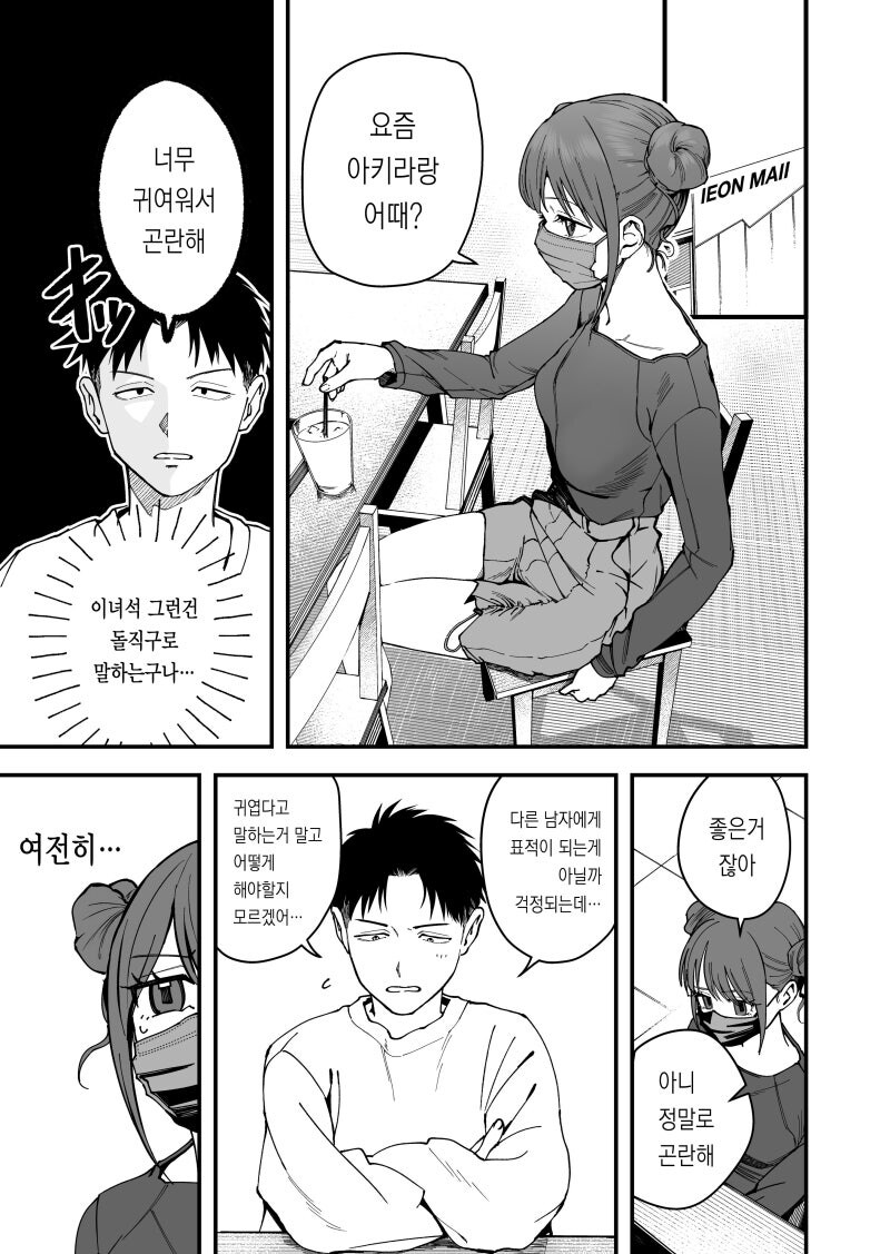 보이시한 여자친구의 할로윈 의상이 너무 귀엽다 만화_1.jpg