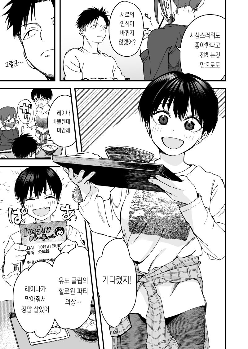 보이시한 여자친구의 할로윈 의상이 너무 귀엽다 만화_3.jpg