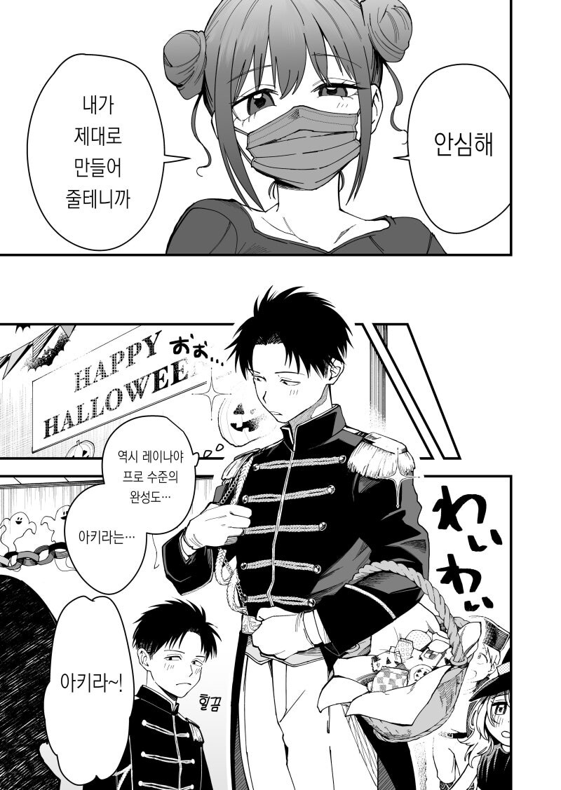 보이시한 여자친구의 할로윈 의상이 너무 귀엽다 만화_5.jpg