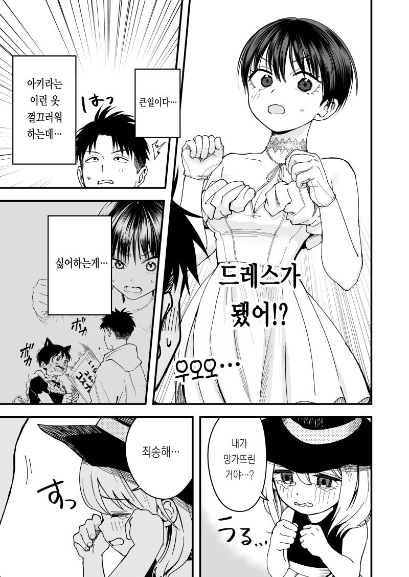보이시한 여자친구의 할로윈 의상이 너무 귀엽다 만화_9.jpg