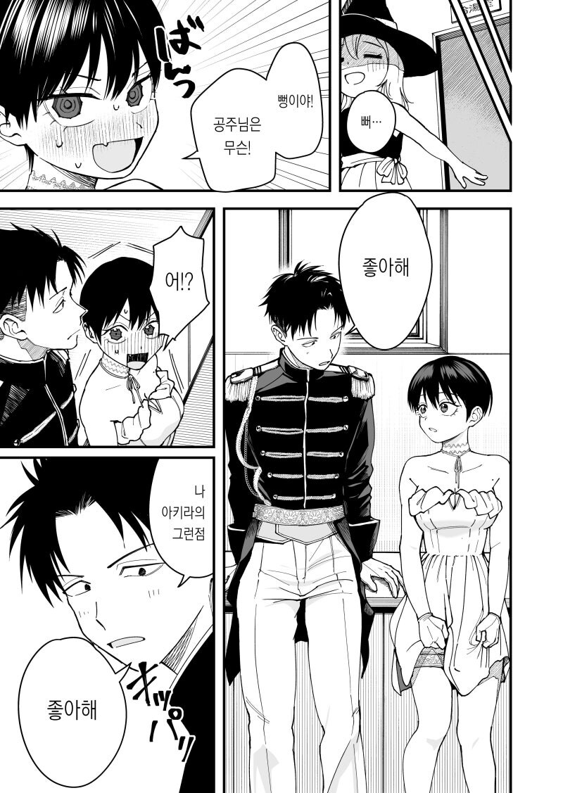 보이시한 여자친구의 할로윈 의상이 너무 귀엽다 만화_11.jpg