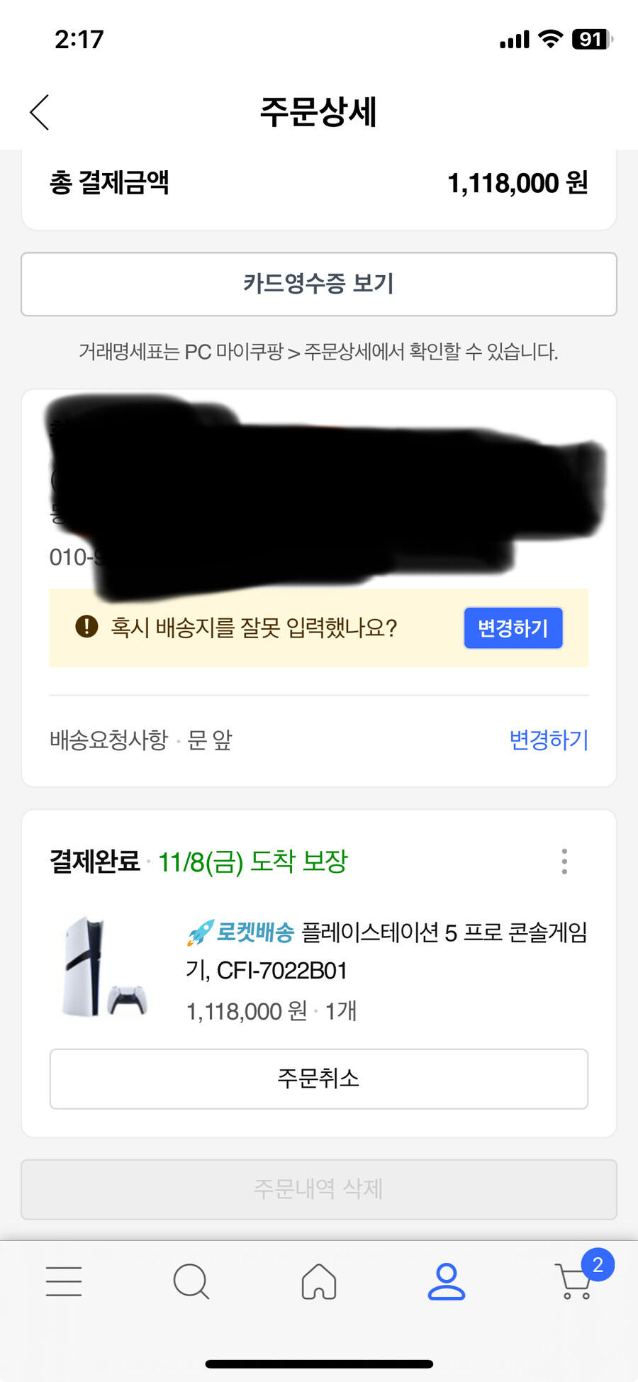 PS5 Pro 새벽에 쿠팡 취소분이 나와서 바로 질렀네요!!_1.jpg