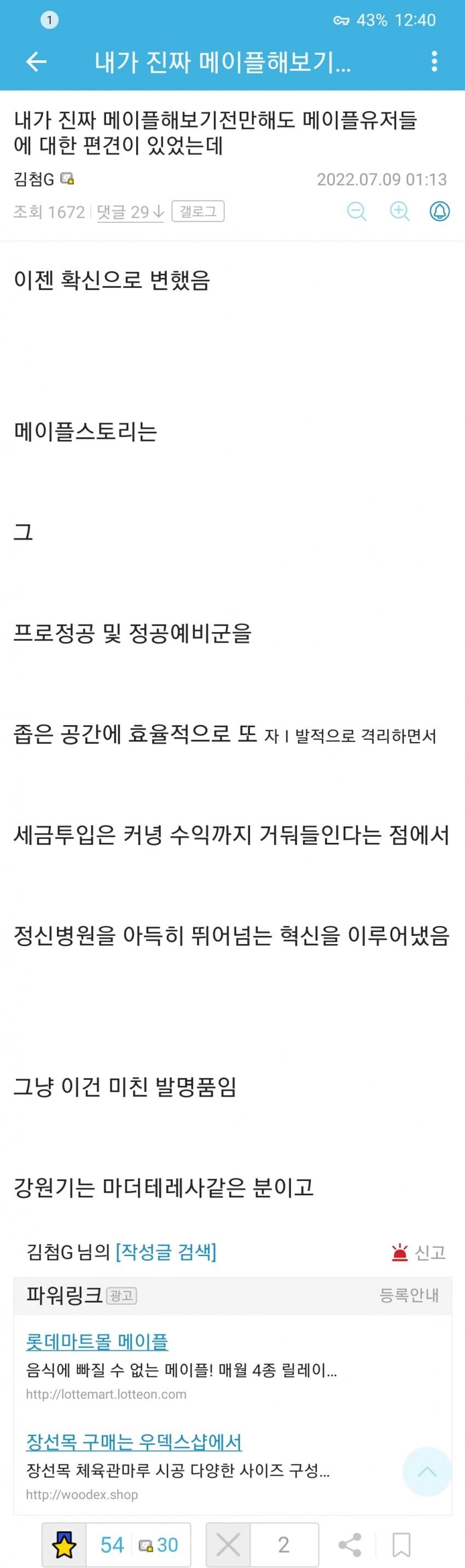 어느 서울대생의 메이플 후기 (메이플은 미친 발명품)_1.jpg