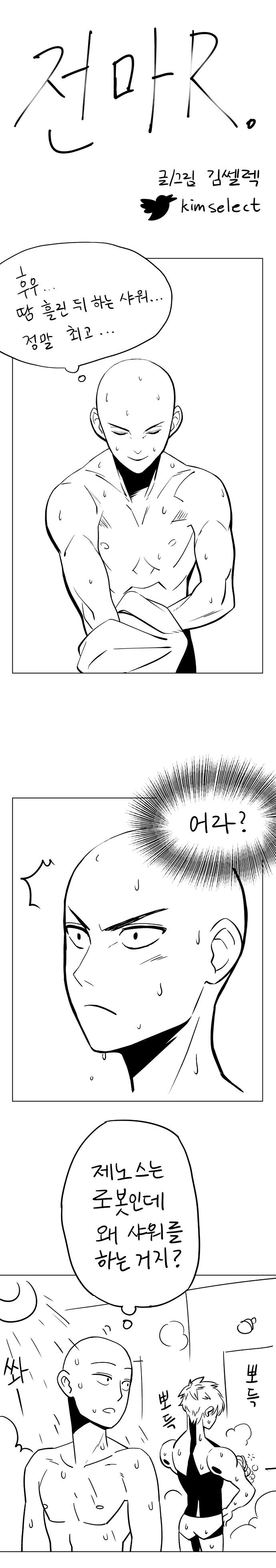후1방)새벽 세시에 올리는 원펀맨 만화.manhwa_1.jpg