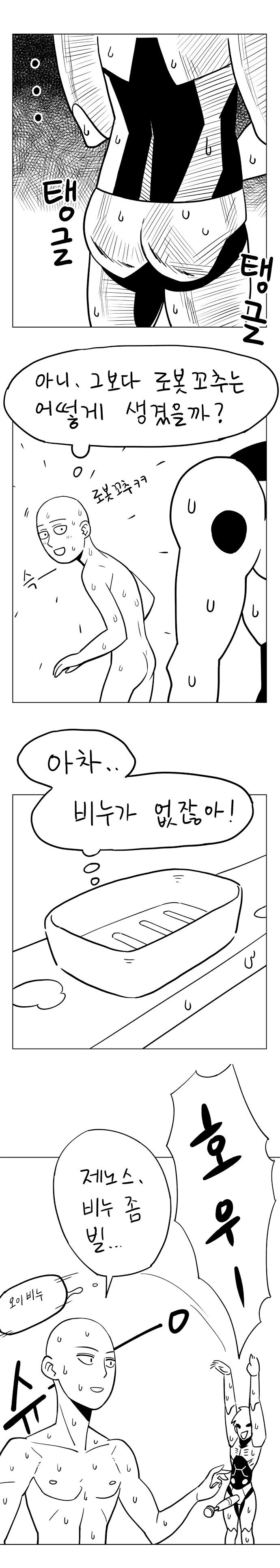 후1방)새벽 세시에 올리는 원펀맨 만화.manhwa_2.jpg