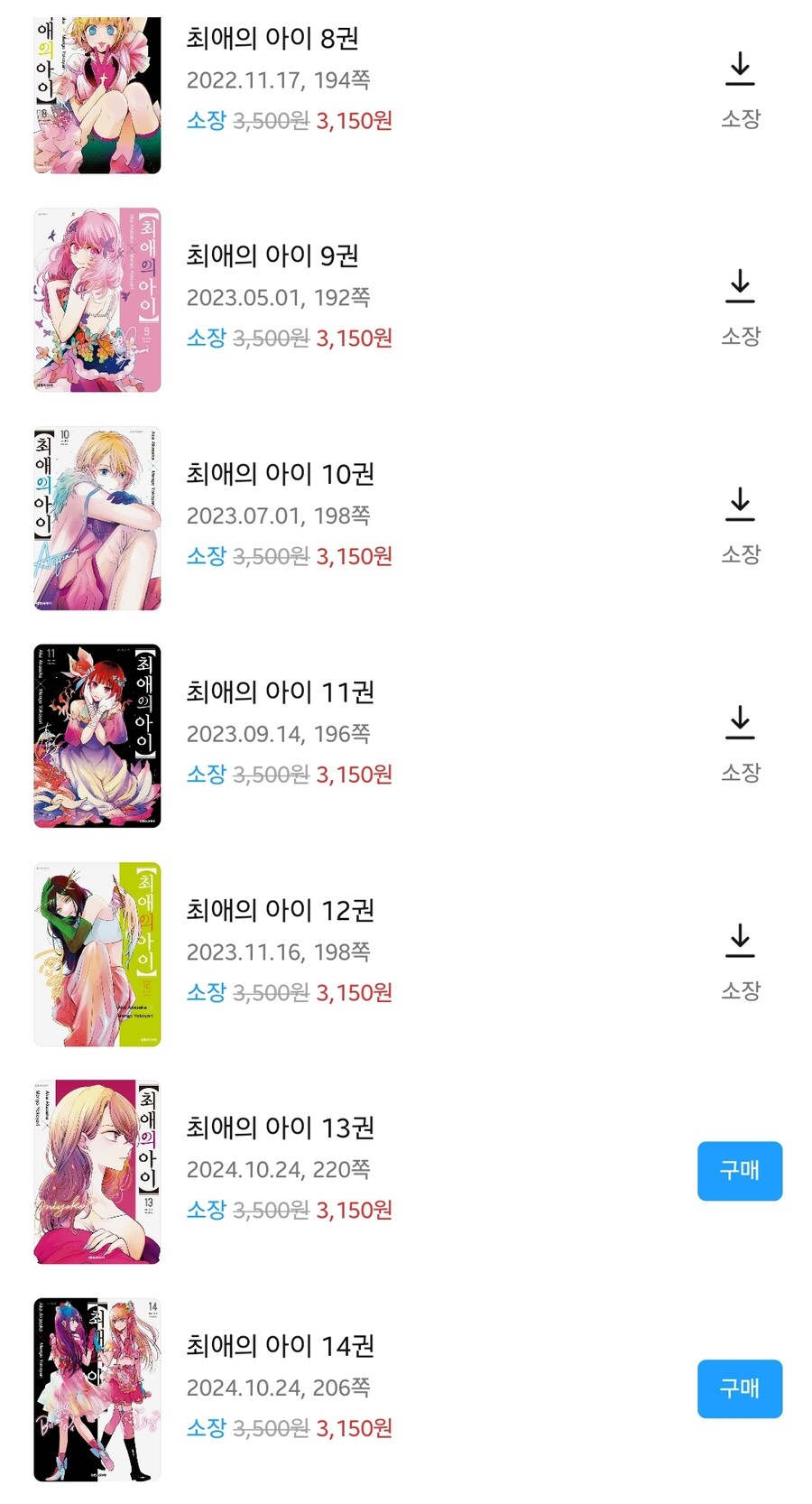 최애의 아이) 나 아직 13권도 못읽었는데_1.jpg