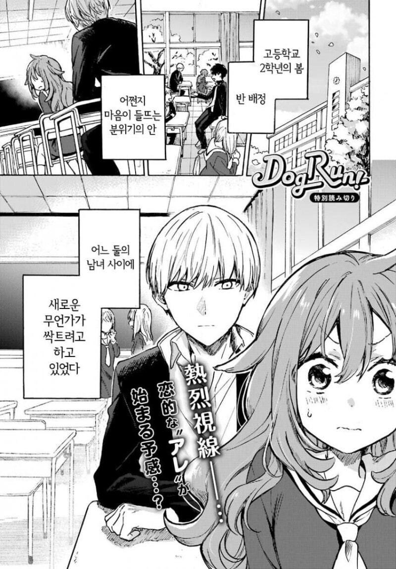 서로 엇갈린걸 눈치채지 못하는 두 남녀.manhwa_1.jpg