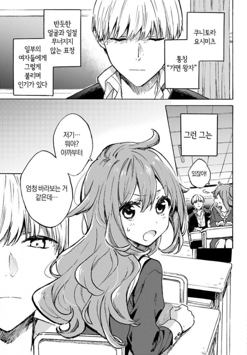 서로 엇갈린걸 눈치채지 못하는 두 남녀.manhwa_2.jpg