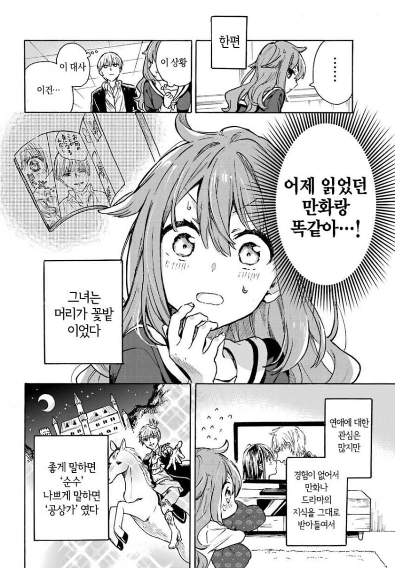 서로 엇갈린걸 눈치채지 못하는 두 남녀.manhwa_5.jpg