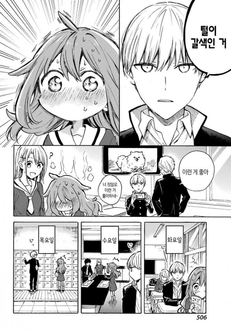 서로 엇갈린걸 눈치채지 못하는 두 남녀.manhwa_9.jpg