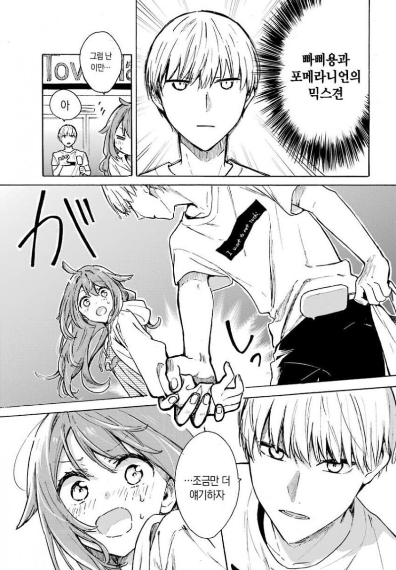 서로 엇갈린걸 눈치채지 못하는 두 남녀.manhwa_21.jpg