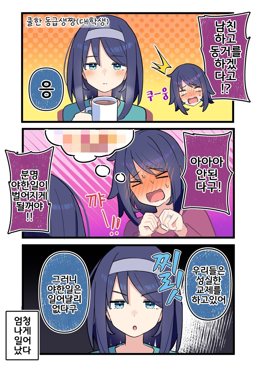 핫산) 쿨한 동급생의 OO년 후(전체 모음집).manhwa_216.jpg